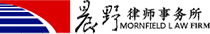 晨野律师事务所