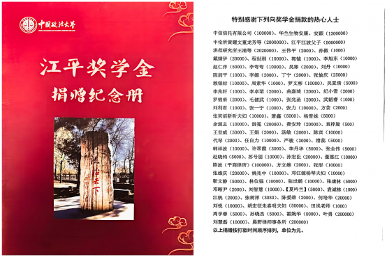 晨野律师事务所向中国政法大学江平奖学金捐赠20万元